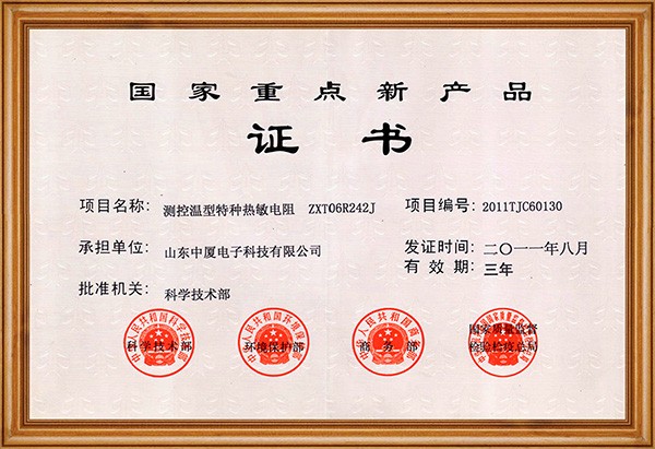 國家重點新產(chǎn)品