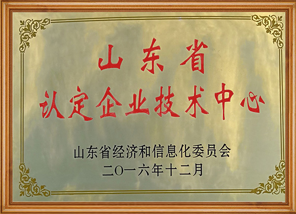 山東省認定企業(yè)技術中心(圖1)